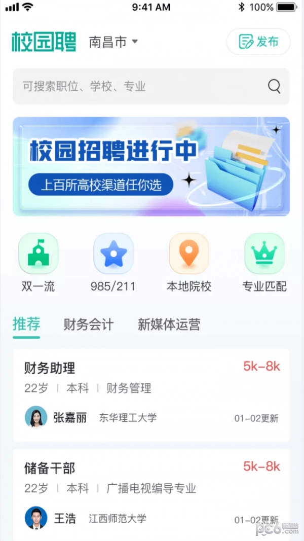 校园聘企业端手机免费版