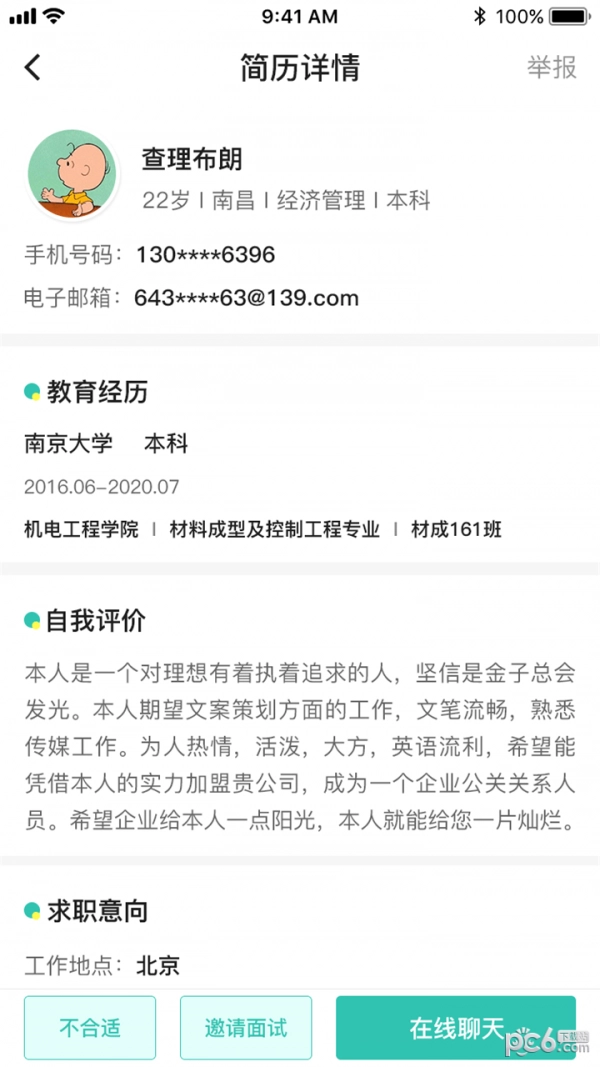 校园聘企业端手机免费版