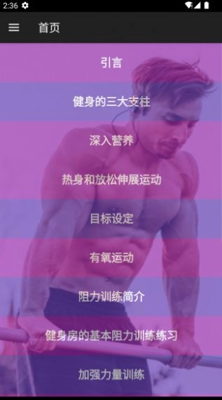 出奇健身安卓免费版