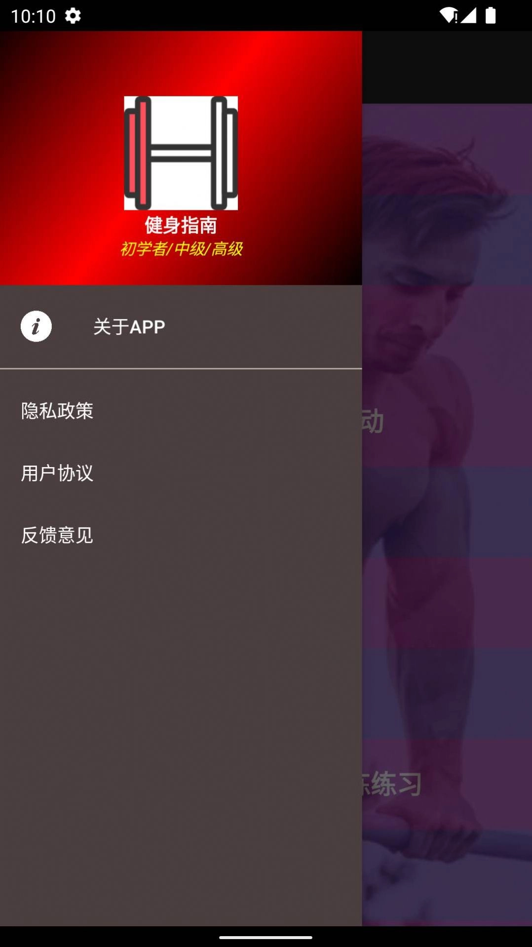 出奇健身安卓免费版