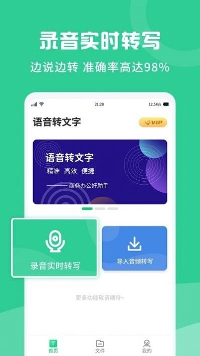 录音转文字纪要官方版图1