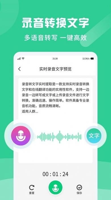 录音转文字纪要官方版图3