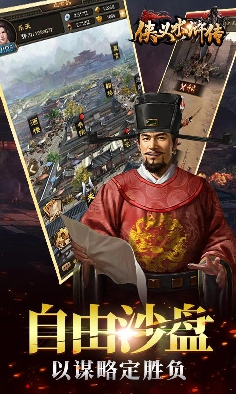 侠义水浒传手机版下载