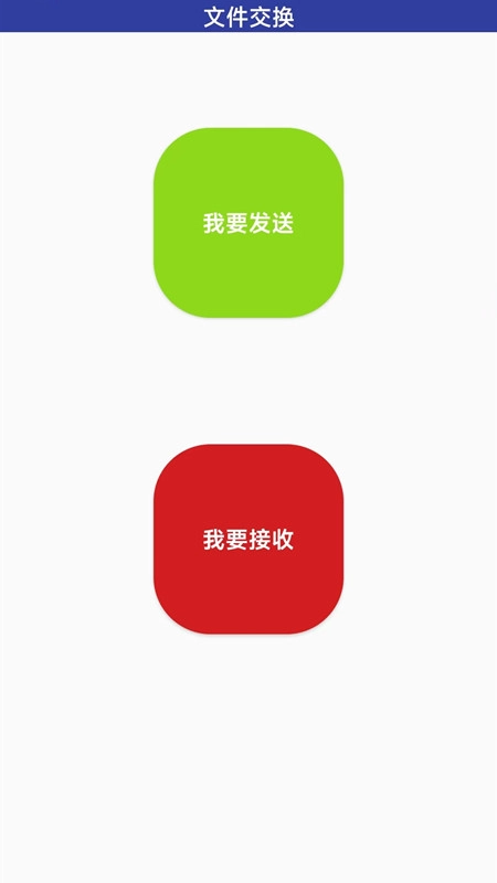 无线万能传输安卓官方版图1