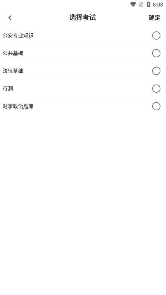 辅警易题库手机免费版