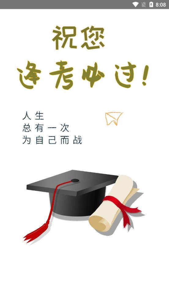 辅警易题库手机免费版