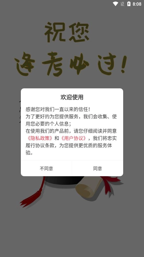 辅警易题库手机免费版