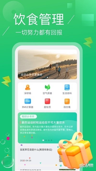 点点计步手机最新版
