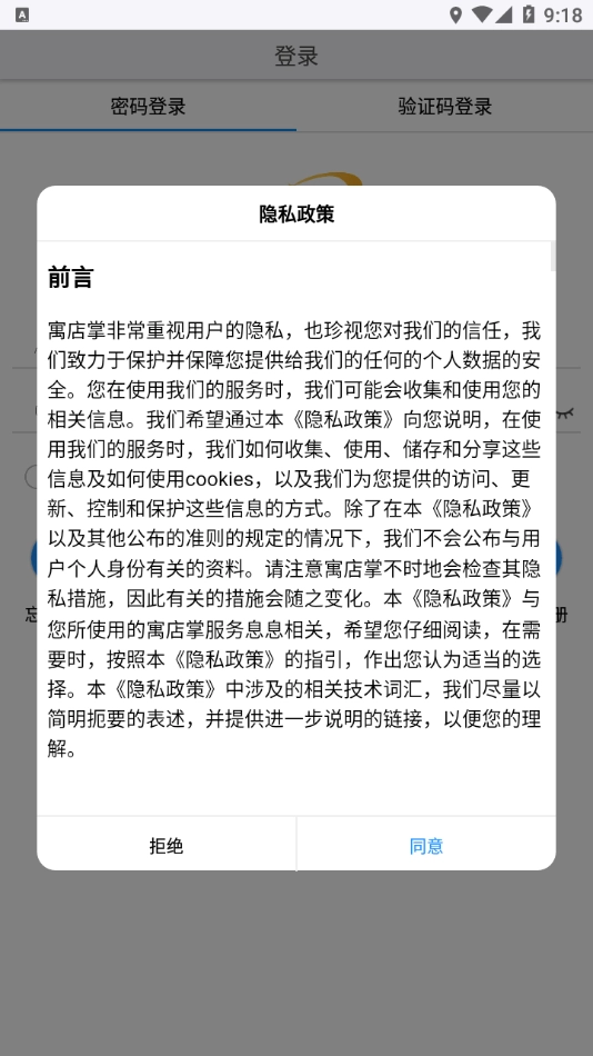 寓店掌免费原版