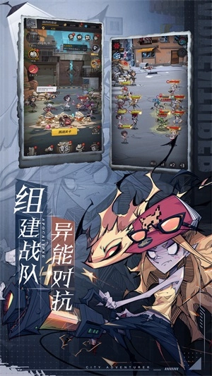 都市冒险高手手游版图2