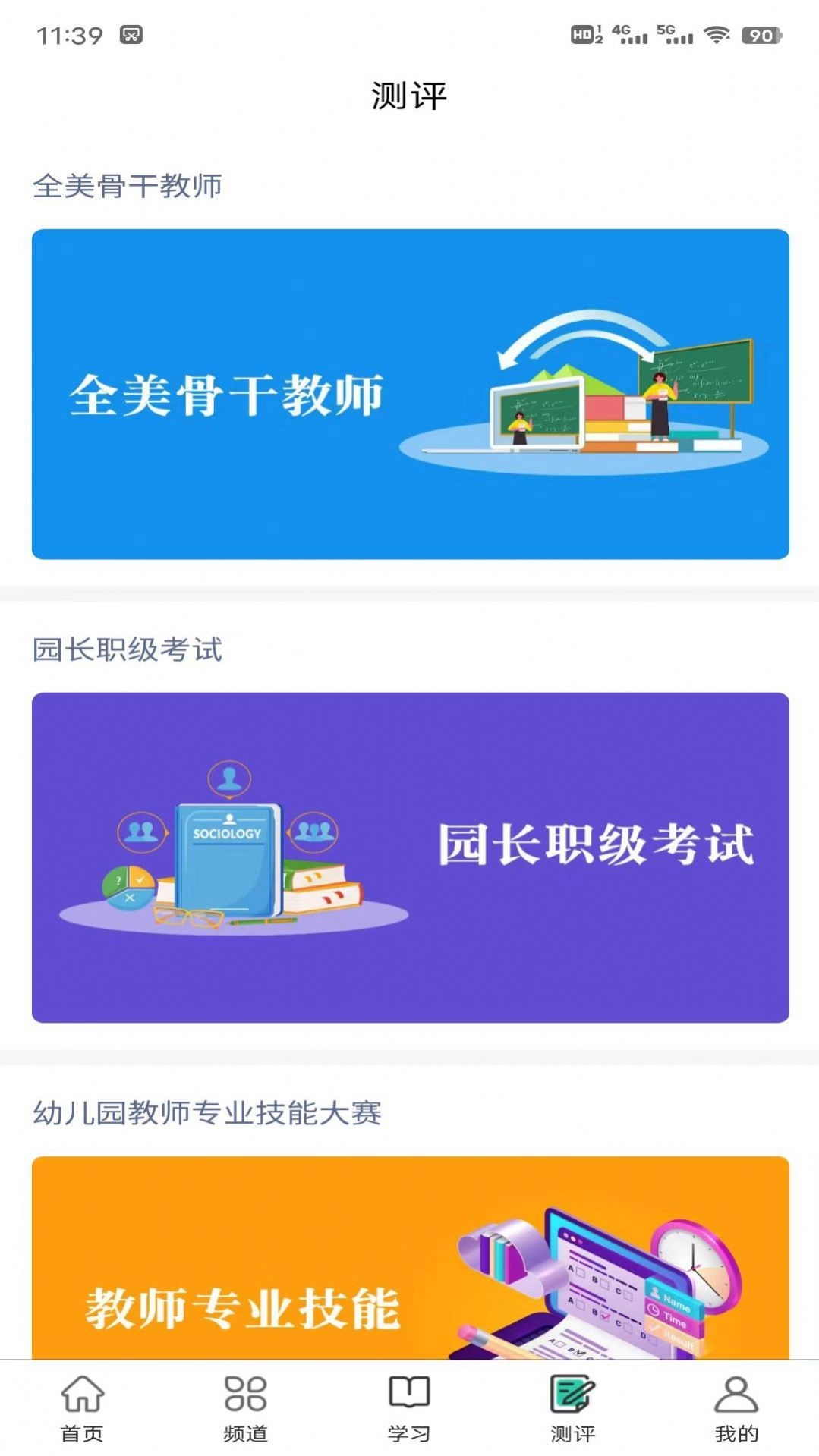 全美幼师手机最新版