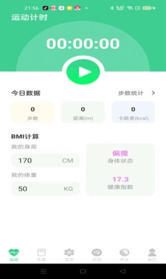 运动得宝最新版