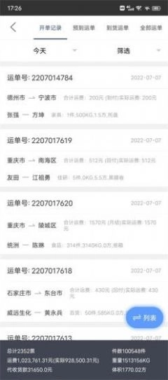 易直配手机最新版