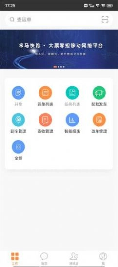 易直配手机最新版