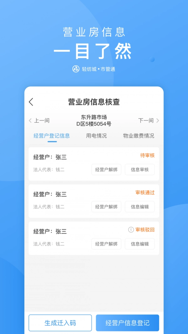 市管通手机版图2