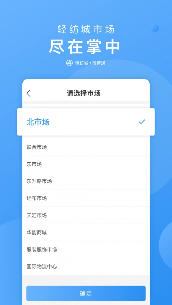 市管通手机版图3