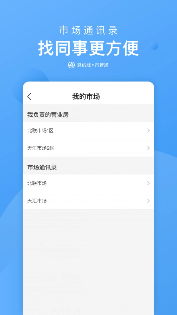 市管通手机版图4