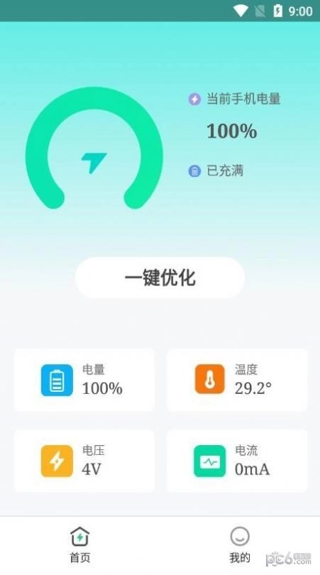 畅享充电免费版