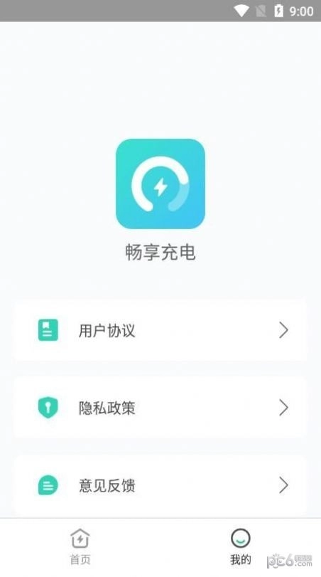畅享充电免费版