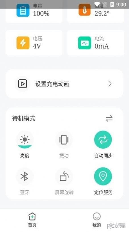 畅享充电免费版
