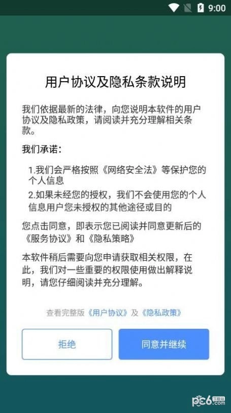 畅享充电免费版