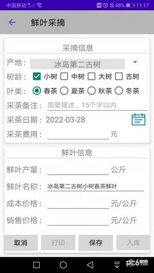 茶园助手最新免费版