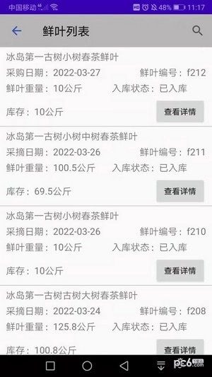 茶园助手最新免费版