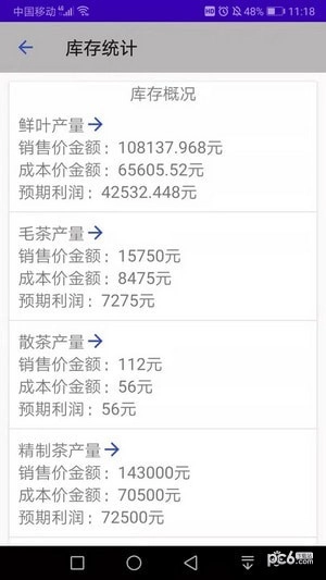 茶园助手最新免费版