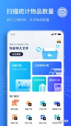 扫描计数王直装版图2