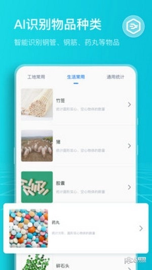 扫描计数王直装版图3