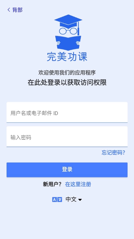 完美功课手机免费版