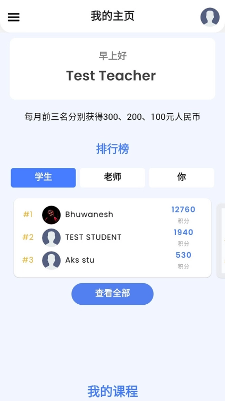 完美功课手机免费版