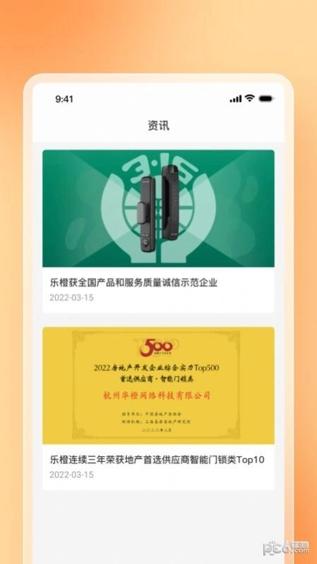 乐橙易安卓免费版