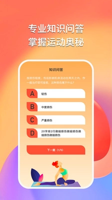 得趣运动安卓免费版