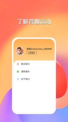 得趣运动安卓免费版