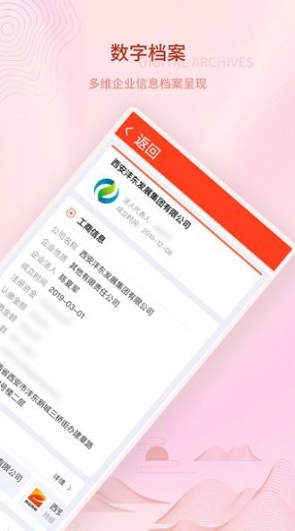 企业画像手机最新版