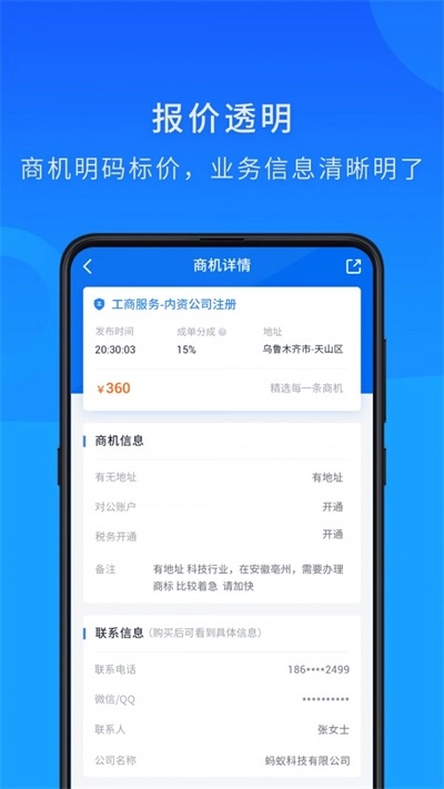 企慧直客无广告版
