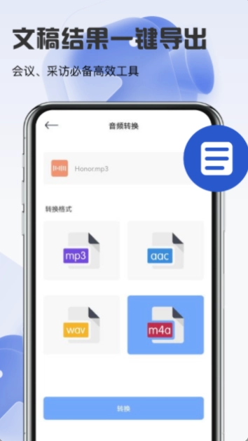 语音转文字神器通用版