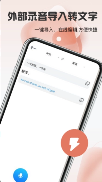 语音转文字神器通用版