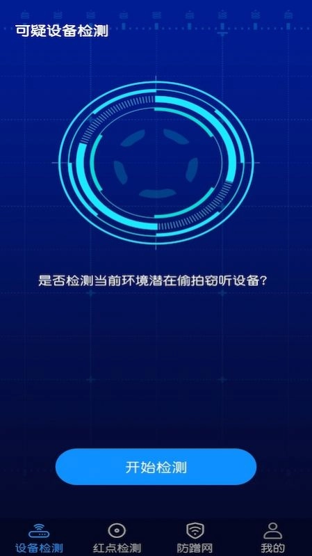针孔摄像头防偷窥检测正版