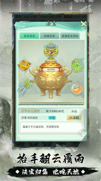 我就是洪荒天道游戏纯净版图1