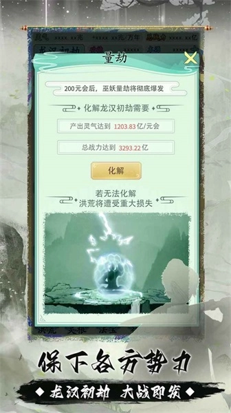我就是洪荒天道游戏纯净版图2
