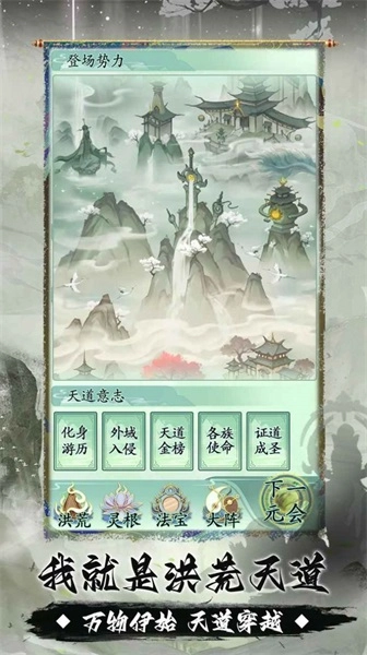 我就是洪荒天道游戏纯净版图3