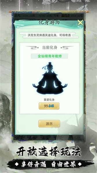 我就是洪荒天道游戏纯净版图4