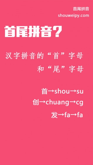 首尾拼音输入法手机最新版