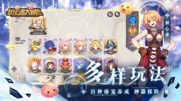 初心者大冒险免费版图2