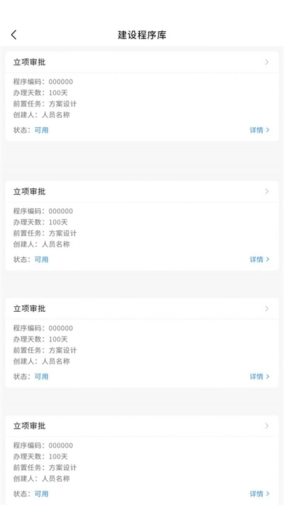 智建通PM无广告版