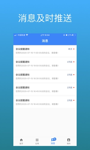 豪越智慧后勤手机版