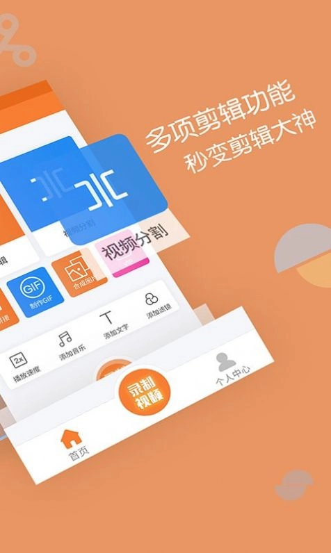 轻松视频剪辑官方正版