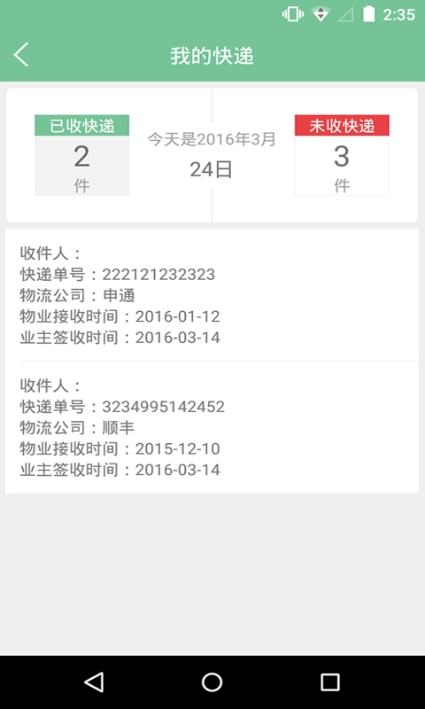 天伦物业最新免费版